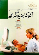 اطلس جیبی اکوکاردیوگرافی